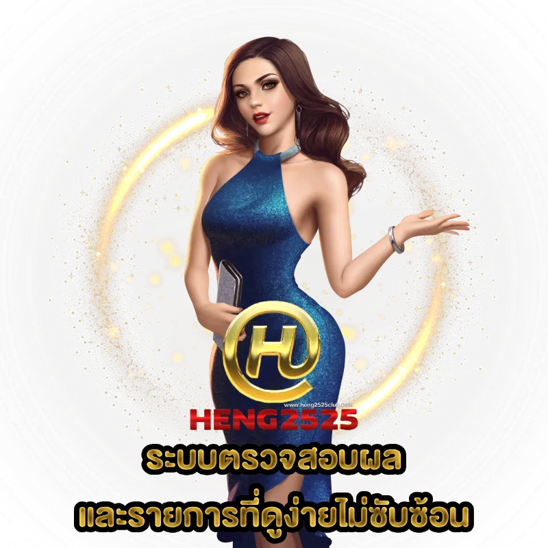 HENG2525