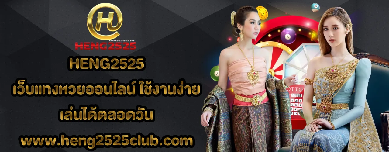 HENG2525